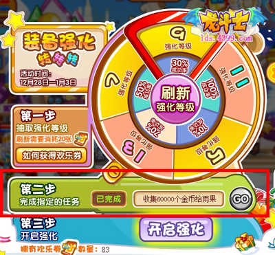 龙斗士蜜桃能量 装备强化转转转