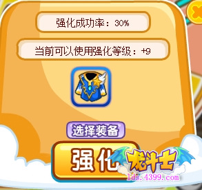 龙斗士蜜桃能量 装备强化转转转