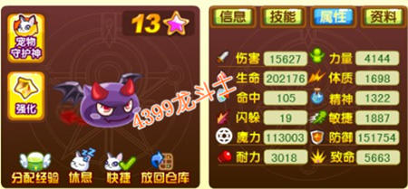龙斗士恶魔波利13星60级属性