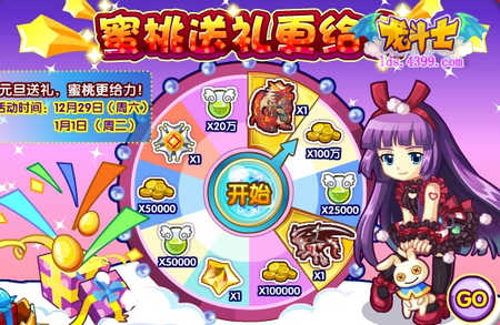 龙斗士蜜桃送大礼 拿龙王雷恩蛋