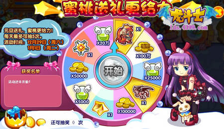 龙斗士蜜桃送大礼 拿龙王雷恩蛋