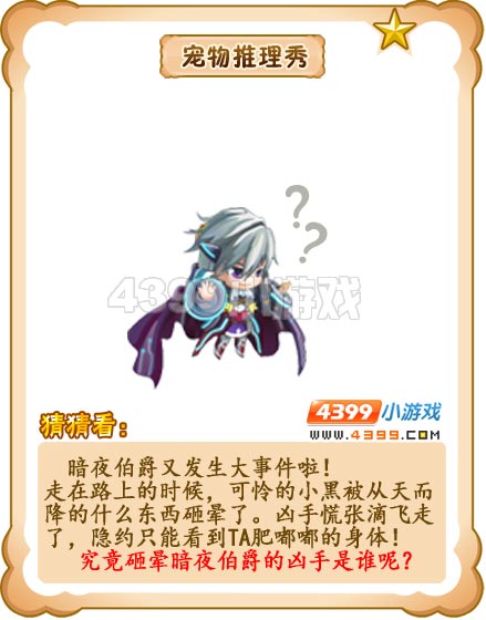 奥雅之光战宠推理秀第2期