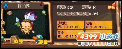 洛克王国阿帕苏怎么得