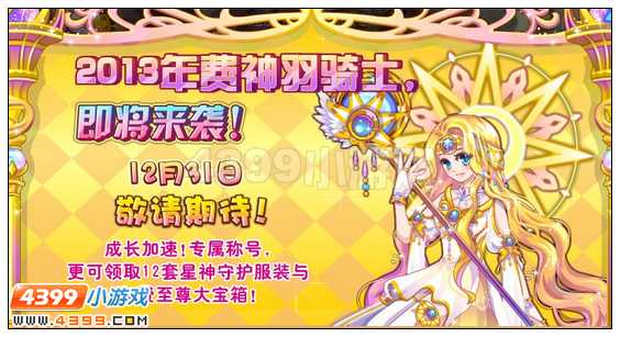 奥雅之光12月31日将会再次更新