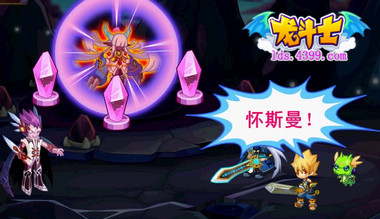 龙斗士失控的力量