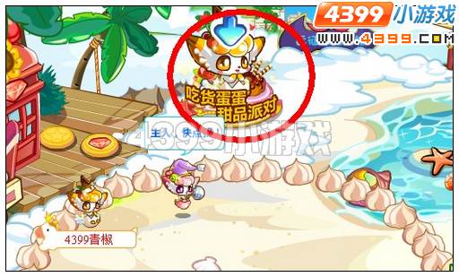奥比岛吃货蛋蛋甜品派对