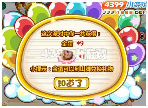 奥比岛吃货蛋蛋甜品派对