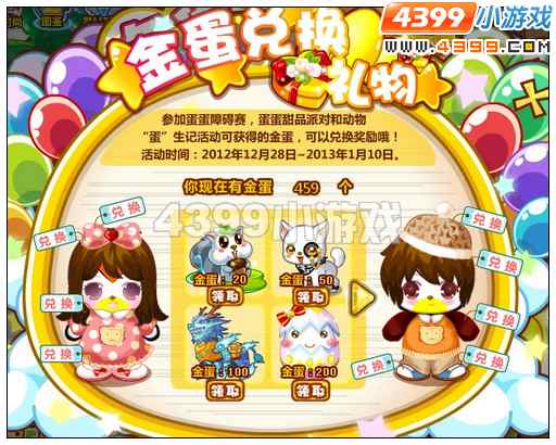 奥比岛吃货蛋蛋甜品派对