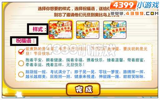 奥比岛元旦庆典三重奏