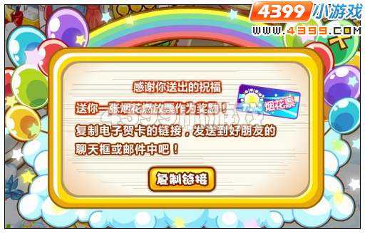 奥比岛元旦庆典三重奏
