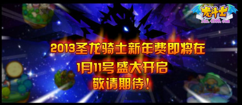 龙斗士12星神降临