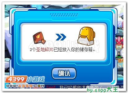 赛尔号圣地碎片有什么用？