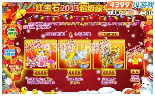 奥比岛红宝石2013年超级豪华礼包