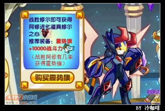奥奇传说震势旗怎么得 作用