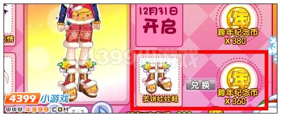 奥雅之光姜饼娃娃鞋在哪 怎么得