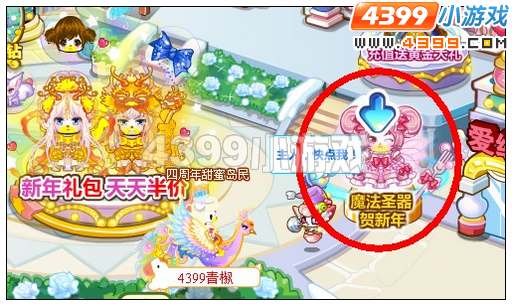 奥比岛魔法圣器贺新年