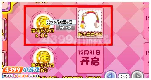奥雅之光跨年星星护耳在哪 怎么得