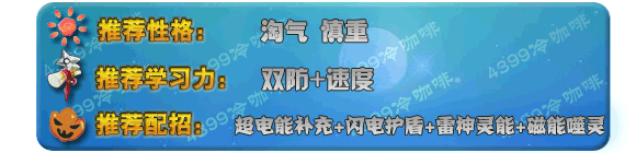 奥拉星托尔推荐配招