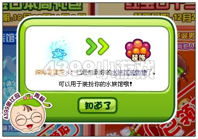 奥比岛深海雪莲花有什么用
