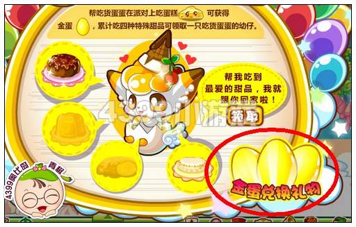 奥比岛金蛋有什么用