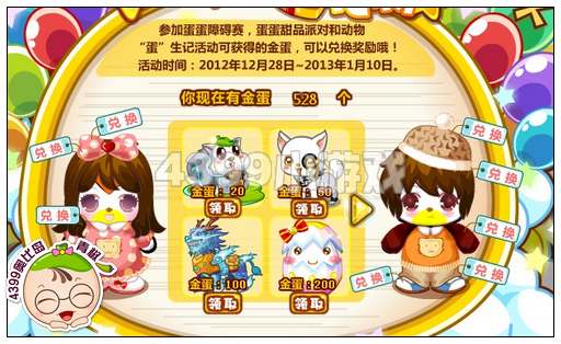 奥比岛金蛋有什么用
