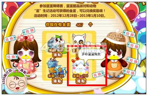 奥比岛多彩蛋蛋贴皮怎么得