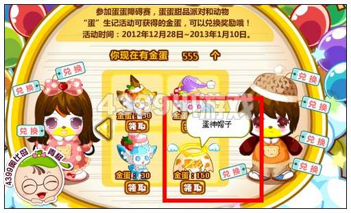 奥比岛蛋神帽子怎么得