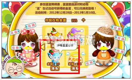 奥比岛冲锋蛋蛋公仔怎么得