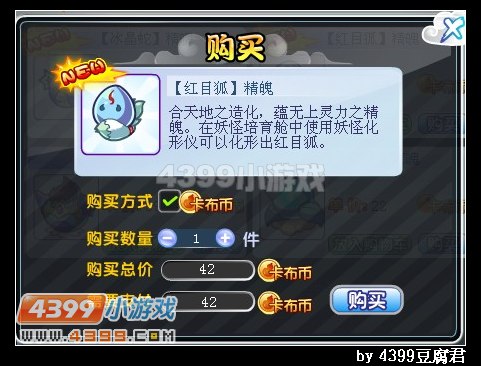卡布西游狐贤士在哪 怎么得