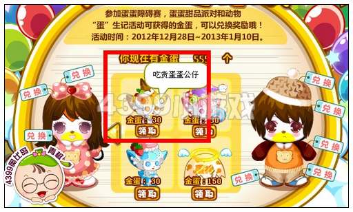 奥比岛吃货蛋蛋公仔怎么得