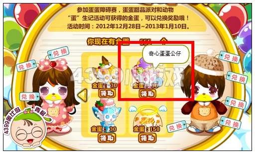 奥比岛奇心蛋蛋公仔怎么得