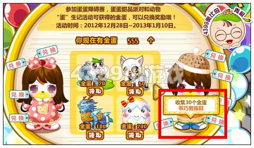 奥比岛乖巧男孩鞋怎么得