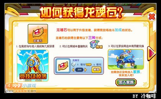 奥奇传说龙魂石怎么得 作用