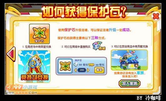 奥奇传说保护石怎么得 作用