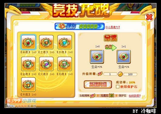奥奇传说竞技龙魂讲解