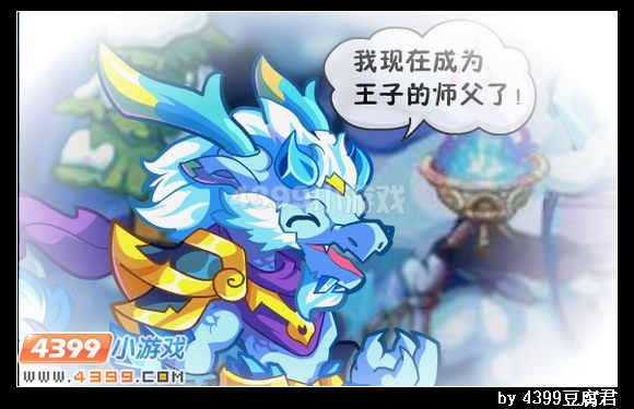 卡布西游吹牛大王冰巨龙