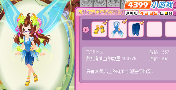 小花仙飞羽套装