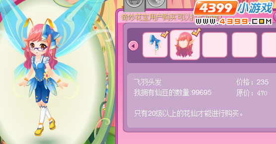 小花仙飞羽套装