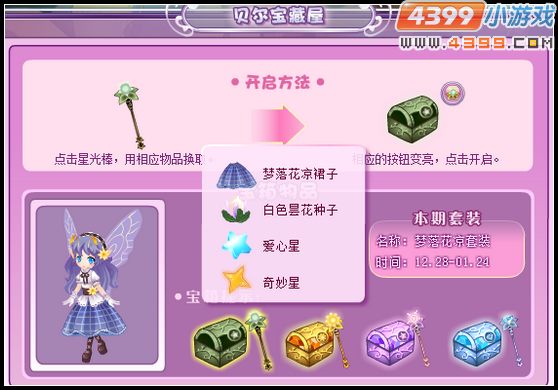 小花仙梦落花凉套装