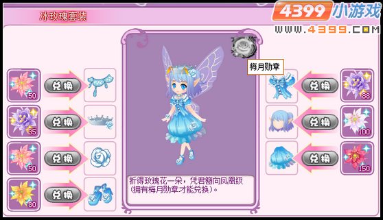 小花仙冰玫瑰套装