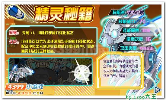 赛尔号精灵秘籍-合金赛博斯特