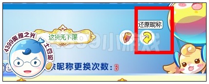 奥雅之光怎么取消昵称