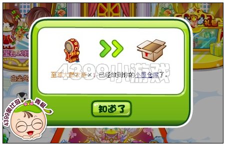 奥比岛至尊大鼓衣柜怎么得