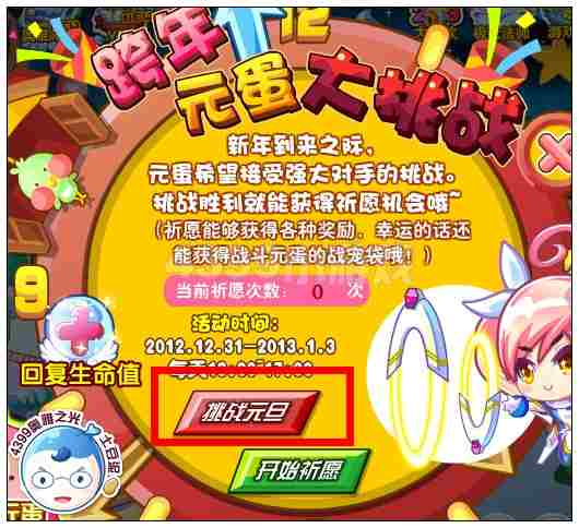 奥雅之光跨年元蛋大挑战在哪 怎么玩
