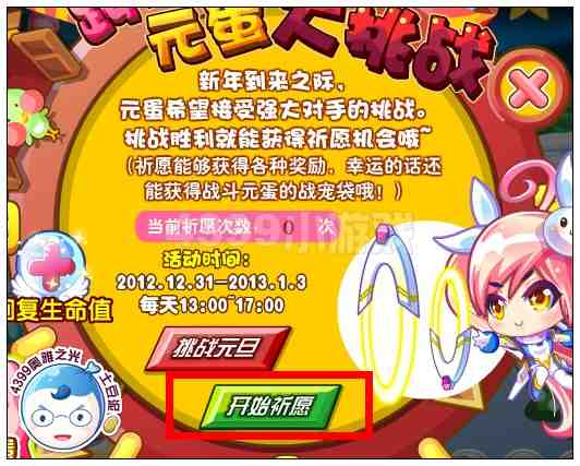 奥雅之光跨年元蛋大挑战在哪 怎么玩