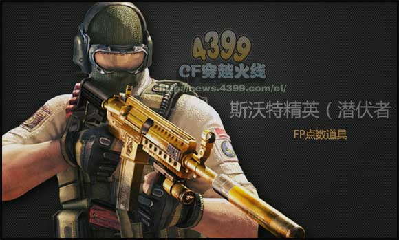 CF斯沃特精英怎么得 多少钱
