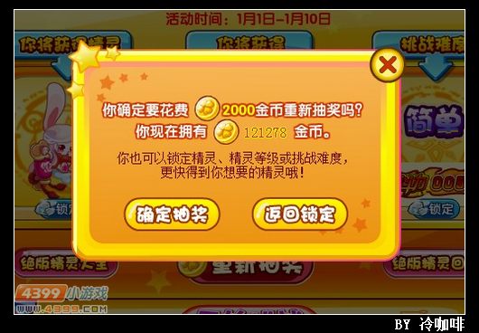 奥奇传说绝版满级大抽奖