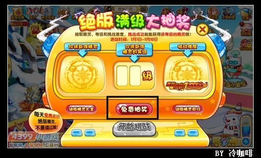 奥奇传说绝版满级大抽奖
