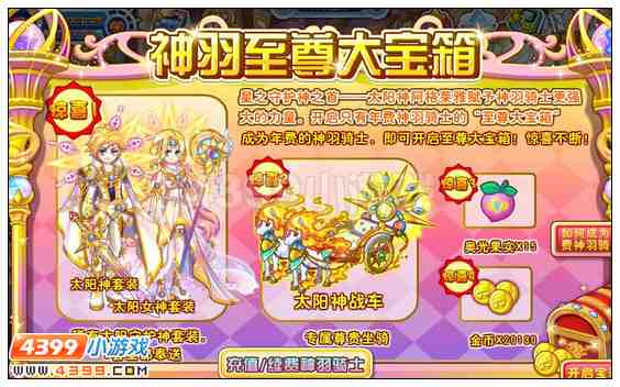 奥雅之光年费神羽骑士来袭