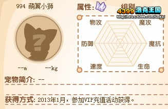 洛克王国萌翼小狮怎么得 在哪抓?